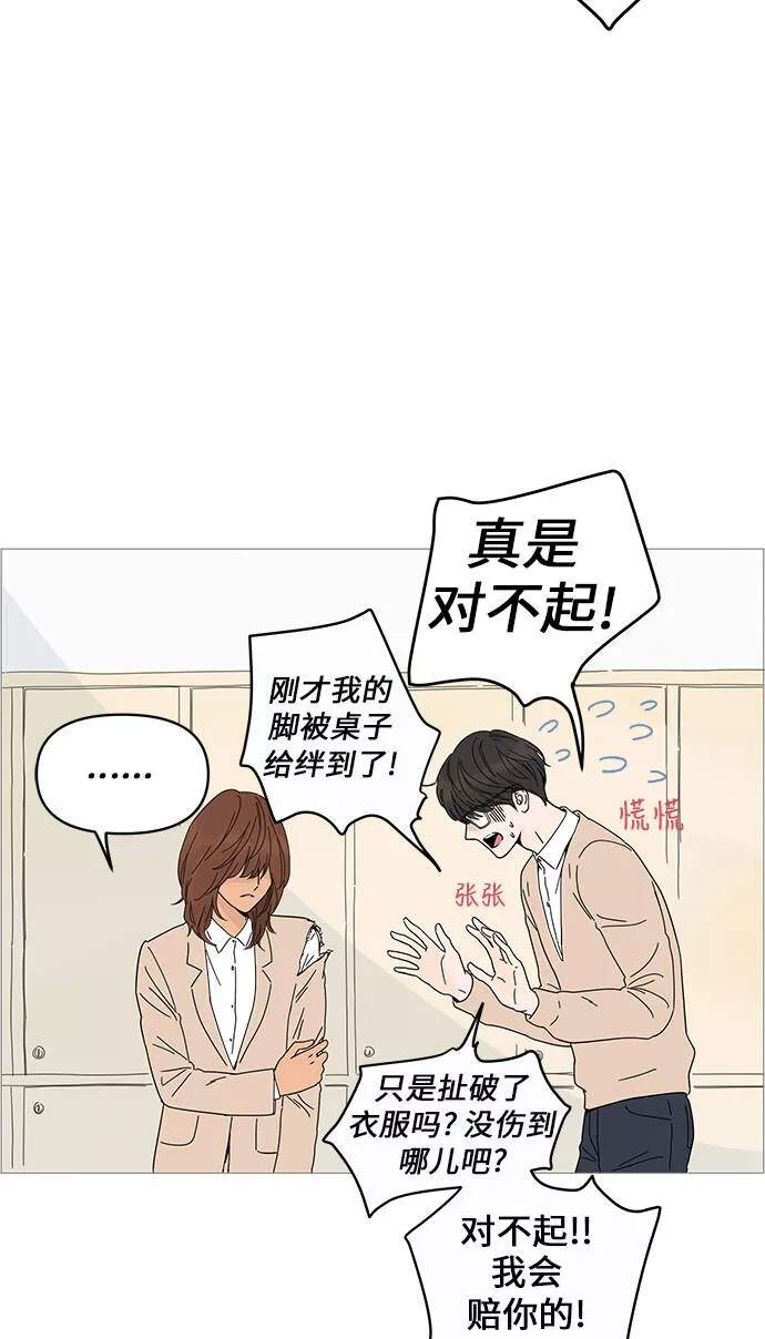 你的微笑是陷阱漫画,第2话33图