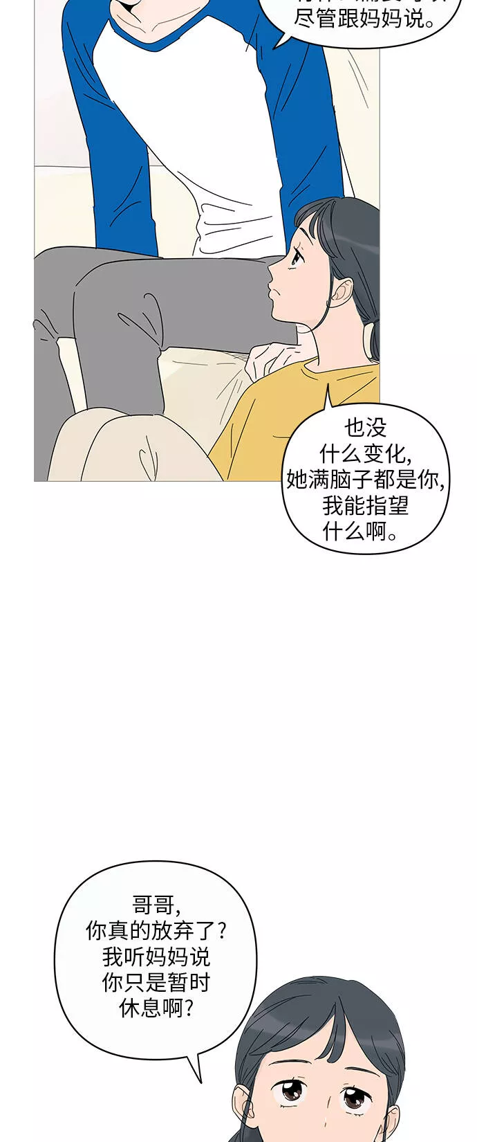 你的微笑是陷阱漫画,第2话7图