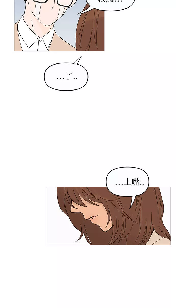 你的微笑是陷阱漫画,第2话37图