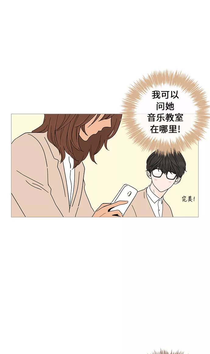 你的微笑是陷阱漫画,第2话20图