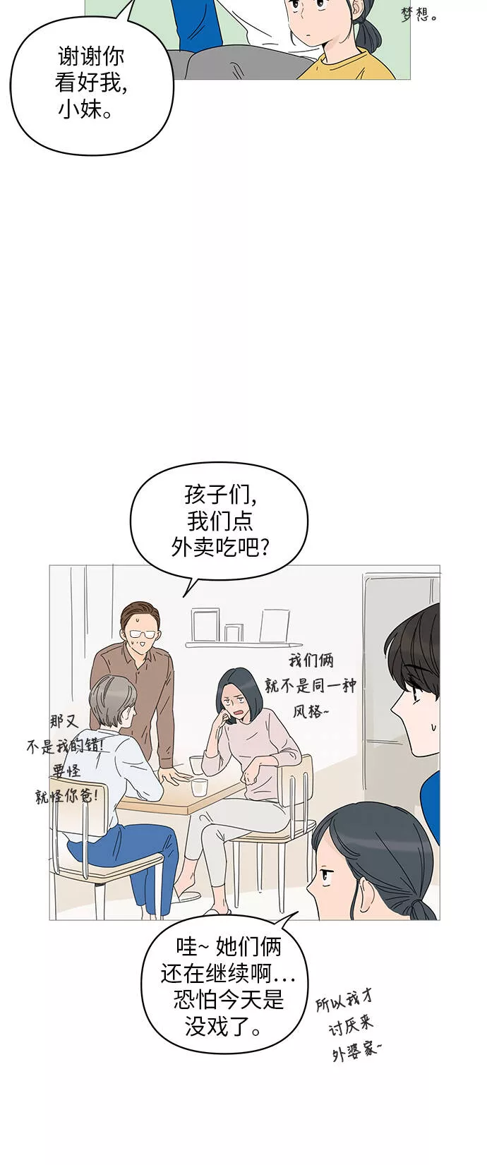 你的微笑是陷阱漫画,第2话10图