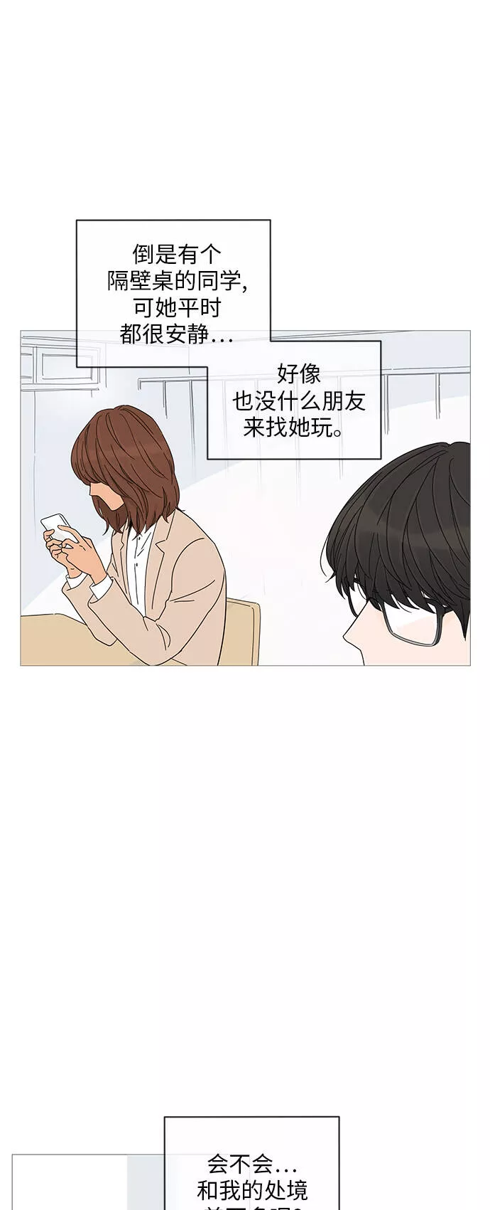 你的微笑是陷阱漫画,第2话15图