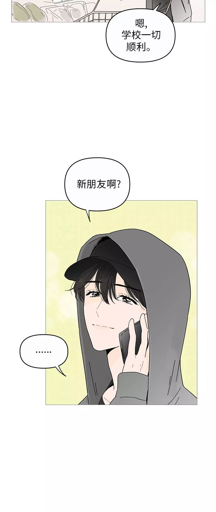 你的微笑是陷阱漫画,第2话48图