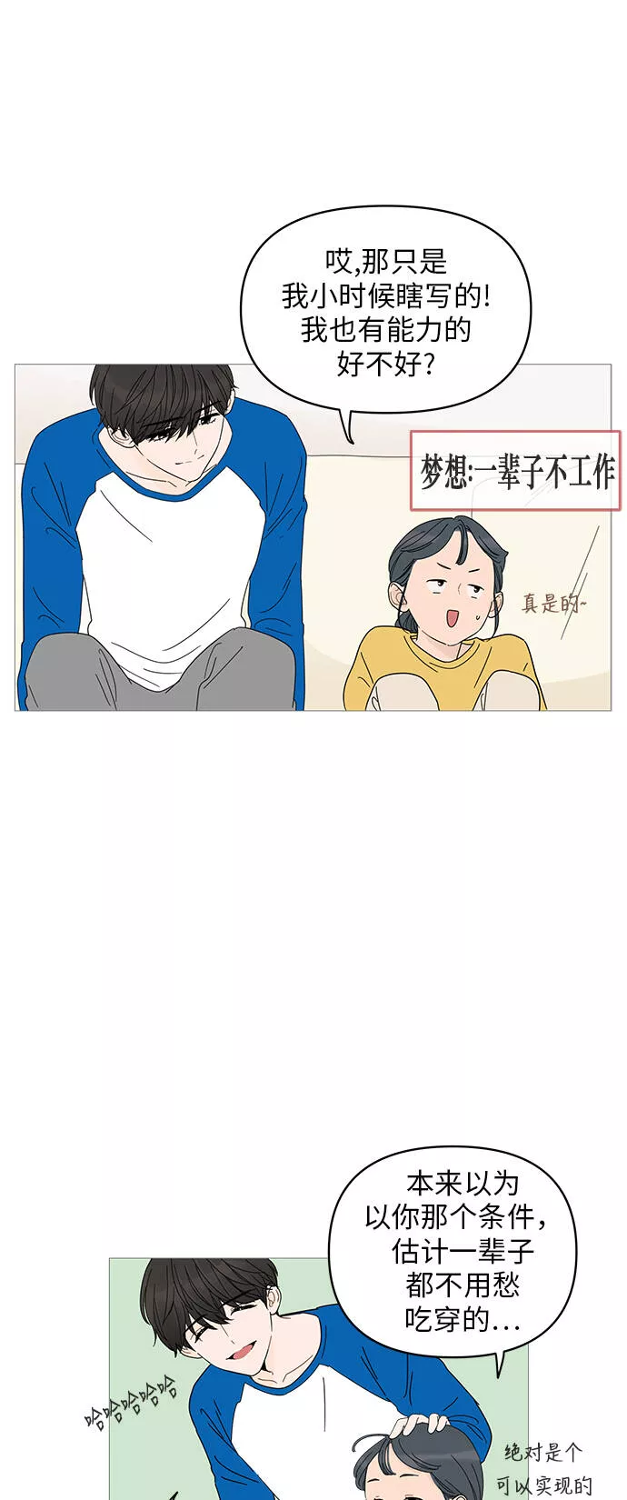 你的微笑是陷阱漫画,第2话9图