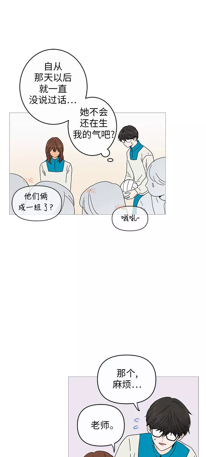 你的微笑是陷阱漫画,第2话53图