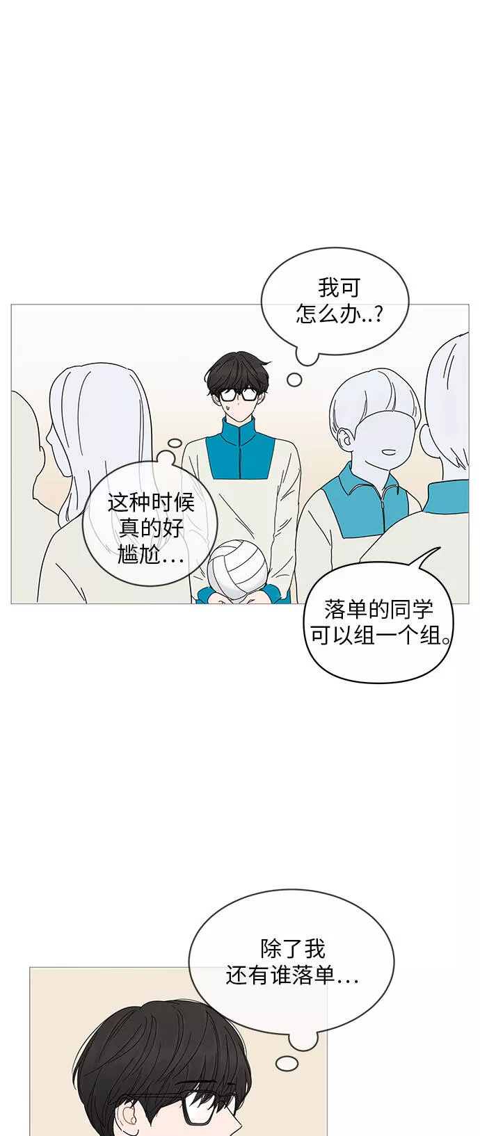 你的微笑是陷阱漫画,第2话51图