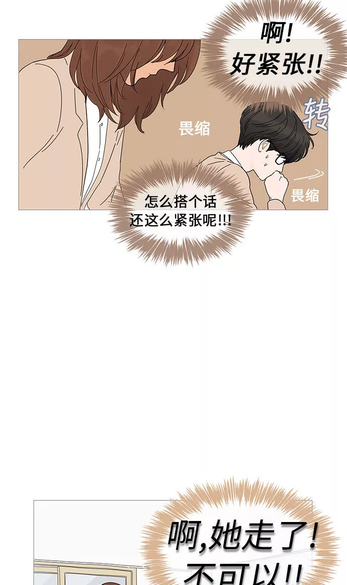 你的微笑是陷阱漫画,第2话21图