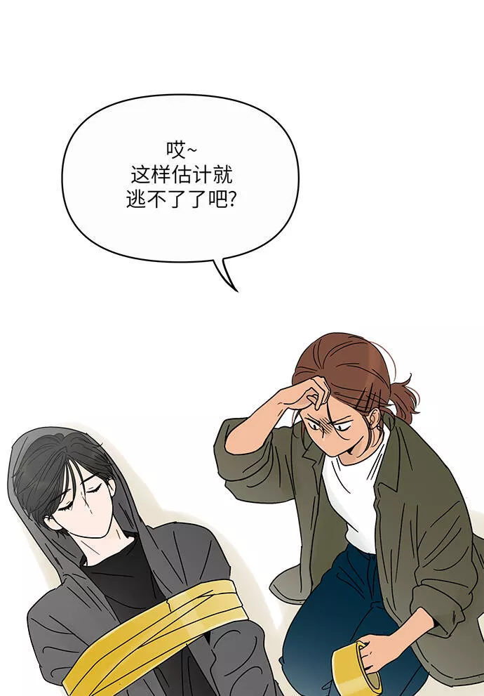 你的微笑是陷阱韩漫画免费阅读下拉式漫画,第3话49图