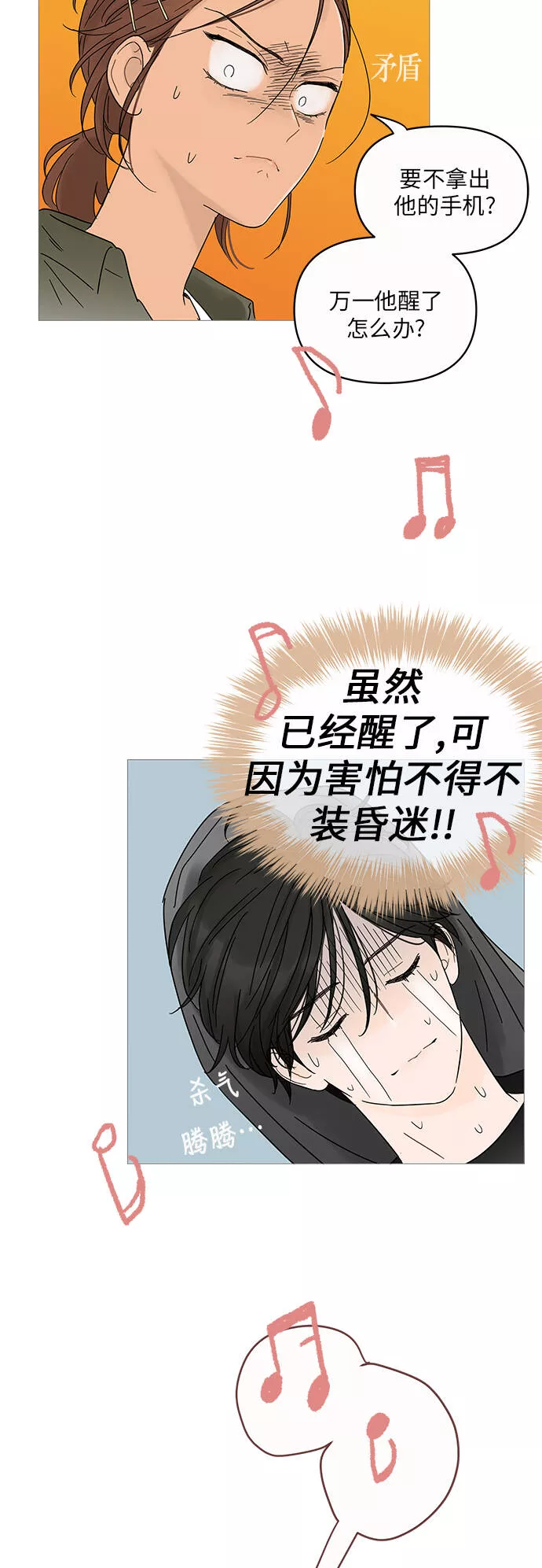 你的微笑是陷阱韩漫画免费阅读下拉式漫画,第3话53图