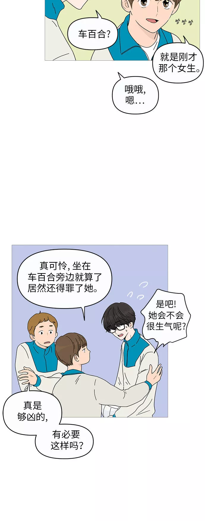 你的微笑是陷阱韩漫画免费阅读下拉式漫画,第3话5图