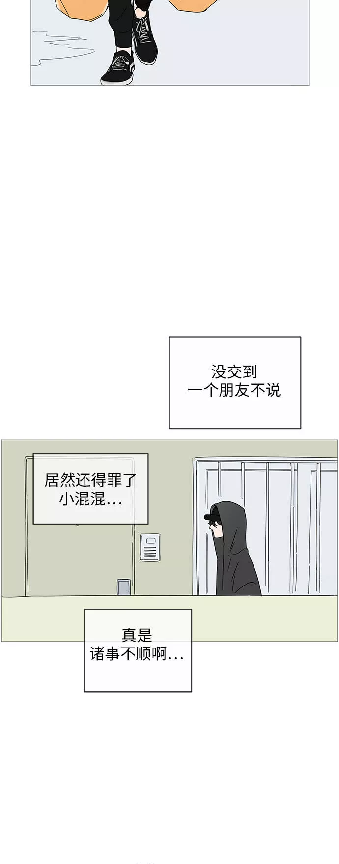 你的微笑是陷阱韩漫画免费阅读下拉式漫画,第3话12图