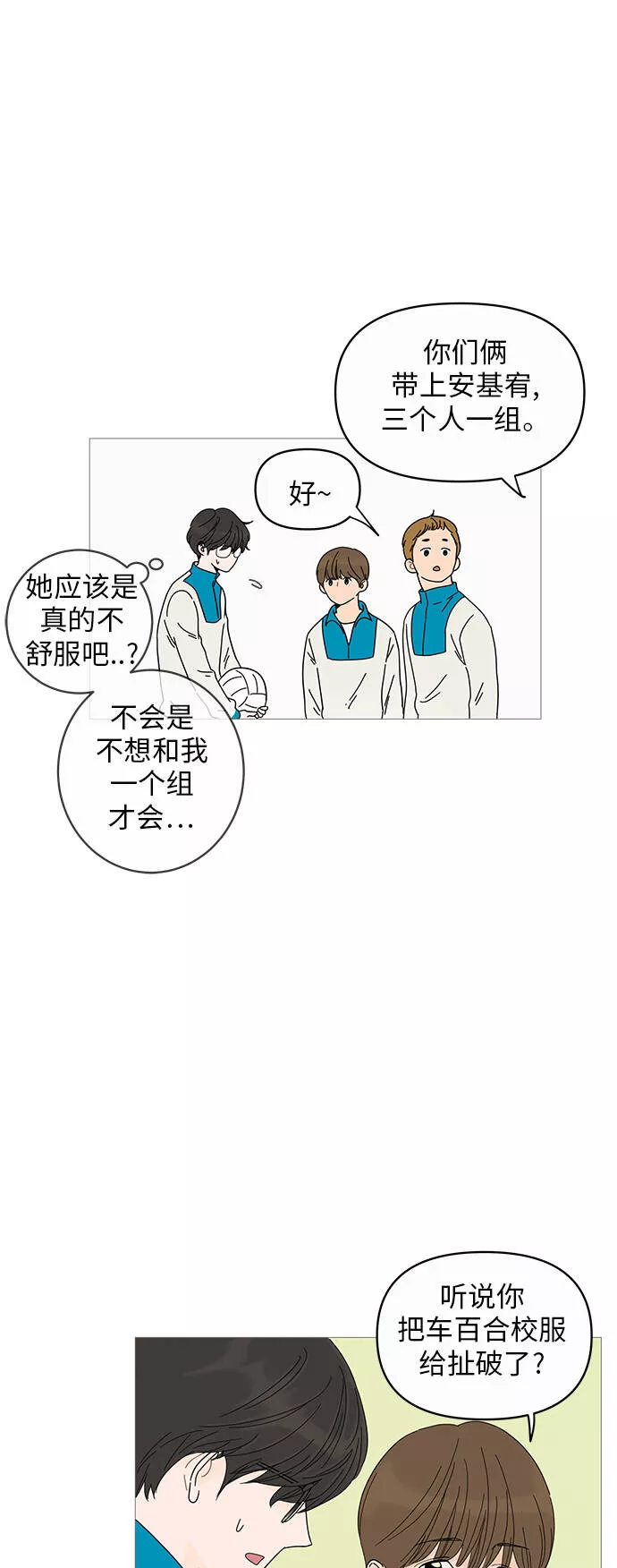 你的微笑是陷阱韩漫画免费阅读下拉式漫画,第3话4图