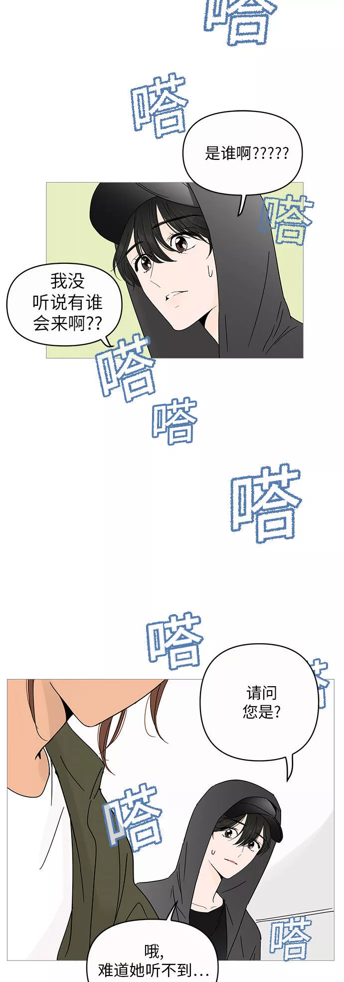 你的微笑是陷阱韩漫画免费阅读下拉式漫画,第3话17图