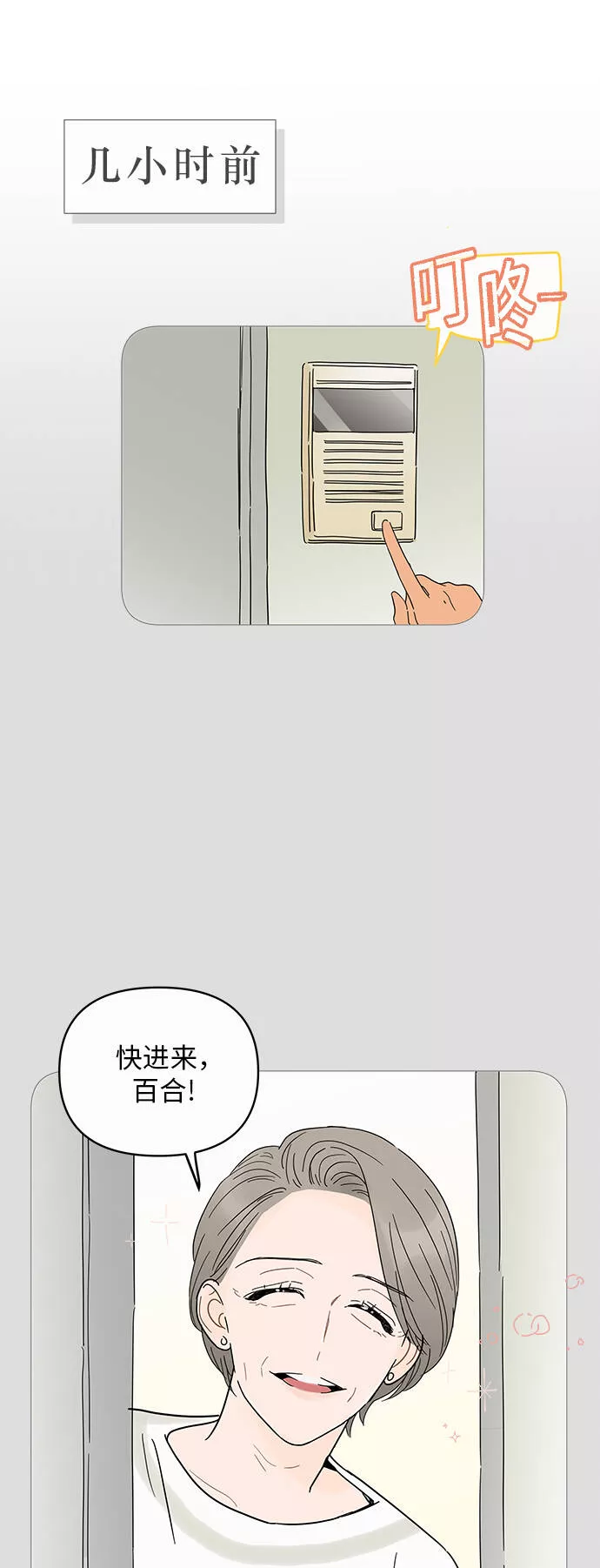 你的微笑是我一生最美的醉漫画,第4话11图