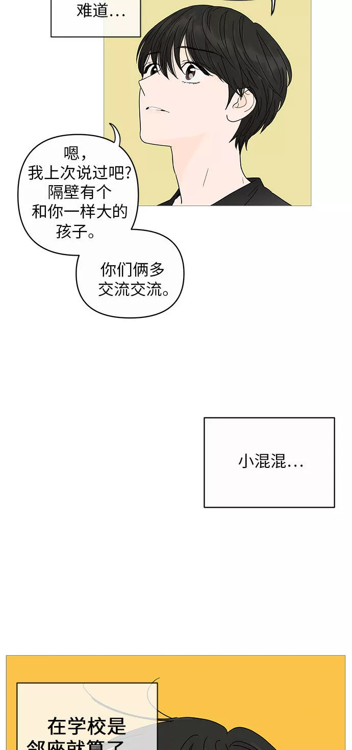 你的微笑是我一生最美的醉漫画,第4话22图