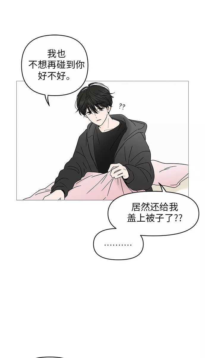 你的微笑是我一生最美的醉漫画,第4话6图