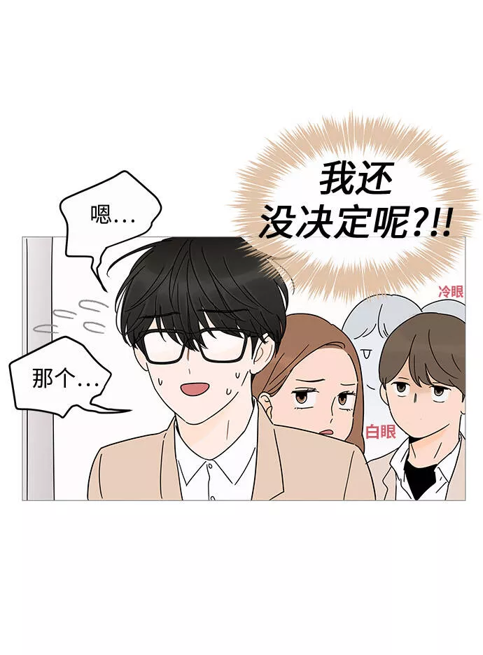 你的微笑是我一生最美的醉漫画,第4话45图