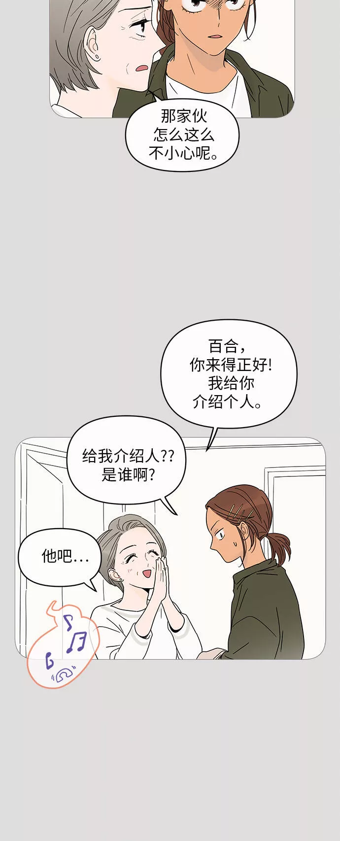 你的微笑是我一生最美的醉漫画,第4话14图