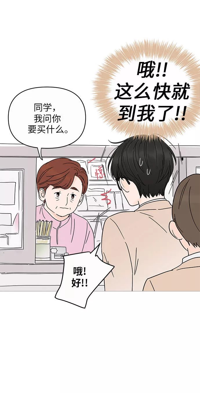 你的微笑是我一生最美的醉漫画,第4话44图