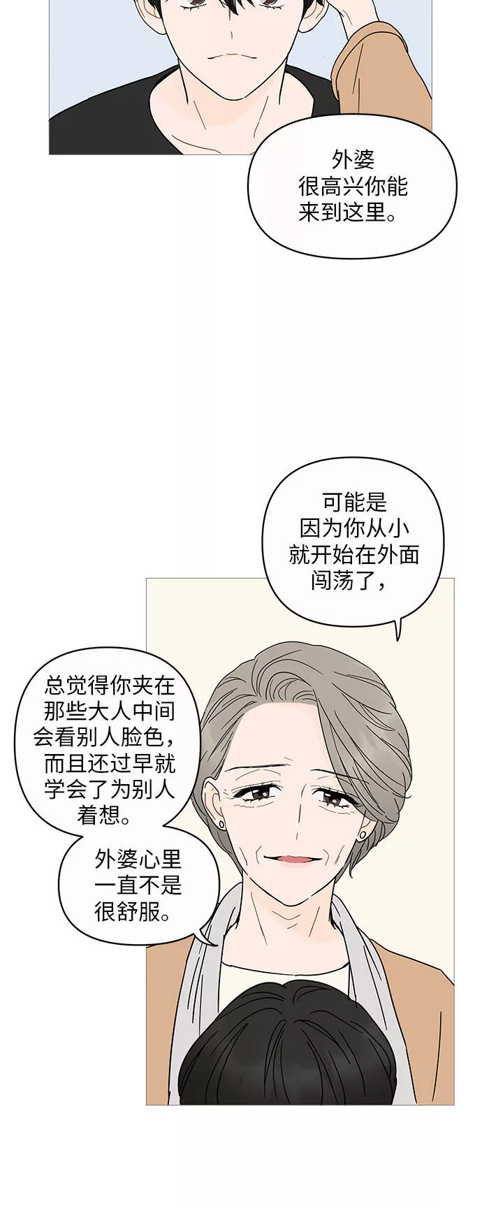 你的微笑是我一生最美的醉漫画,第4话28图