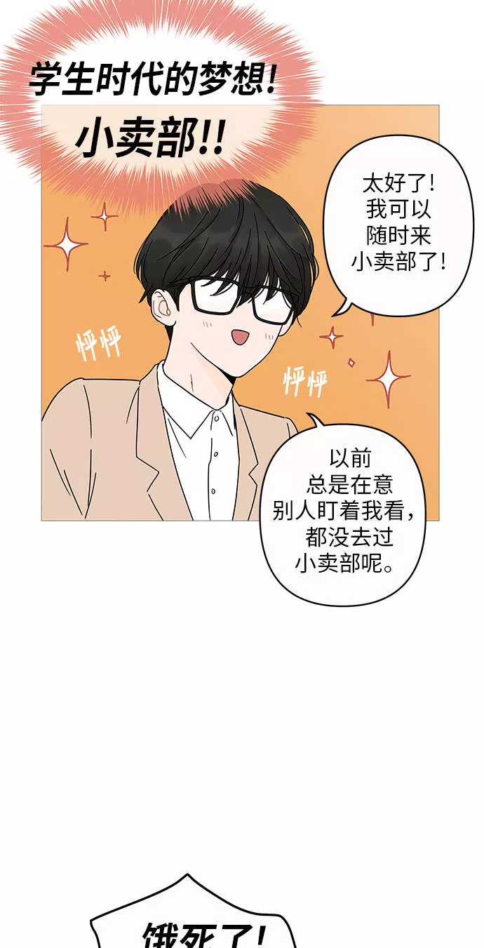 你的微笑是我一生最美的醉漫画,第4话40图