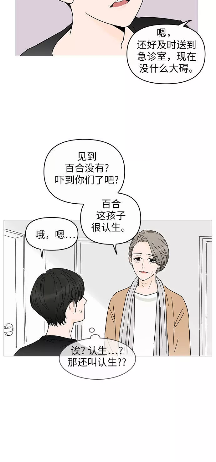 你的微笑是我一生最美的醉漫画,第4话20图