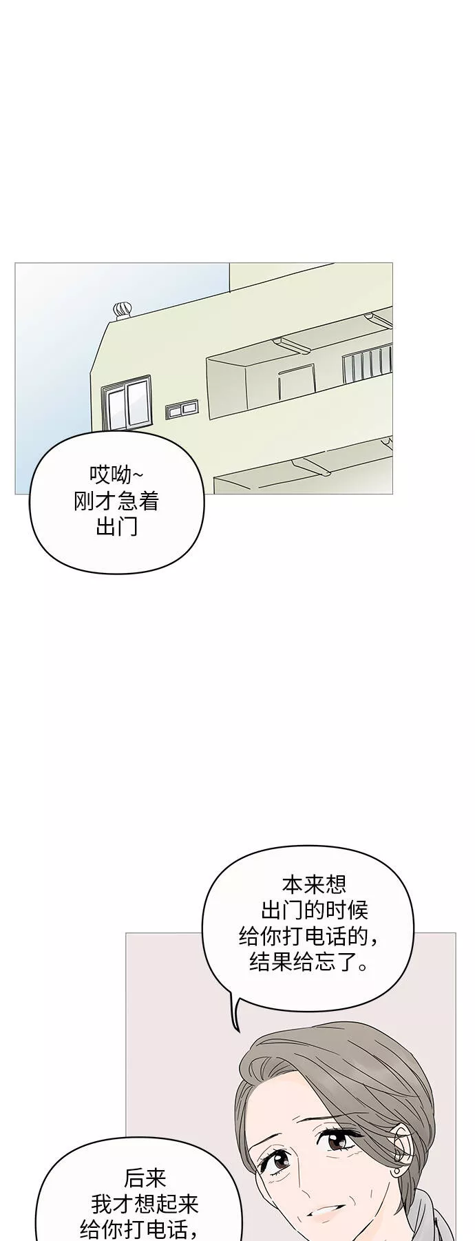 你的微笑是我一生最美的醉漫画,第4话9图