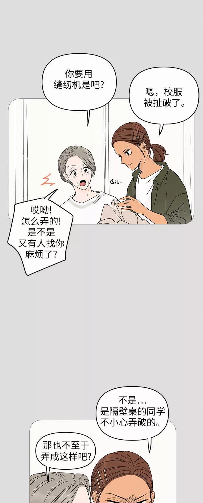 你的微笑是我一生最美的醉漫画,第4话13图