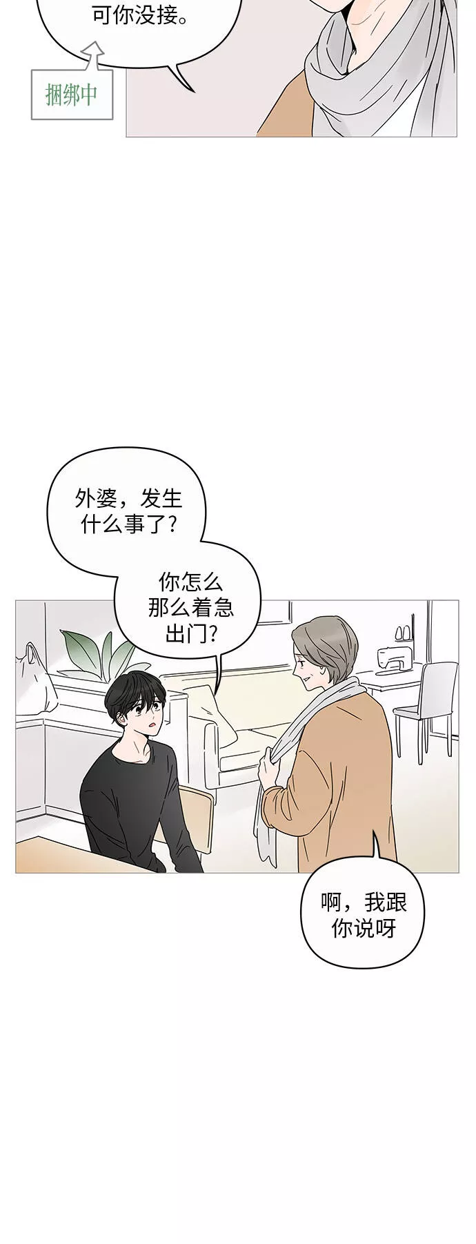 你的微笑是我一生最美的醉漫画,第4话10图