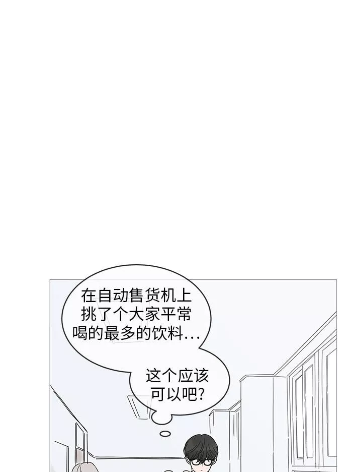 你的微笑是我一生最美的醉漫画,第4话49图