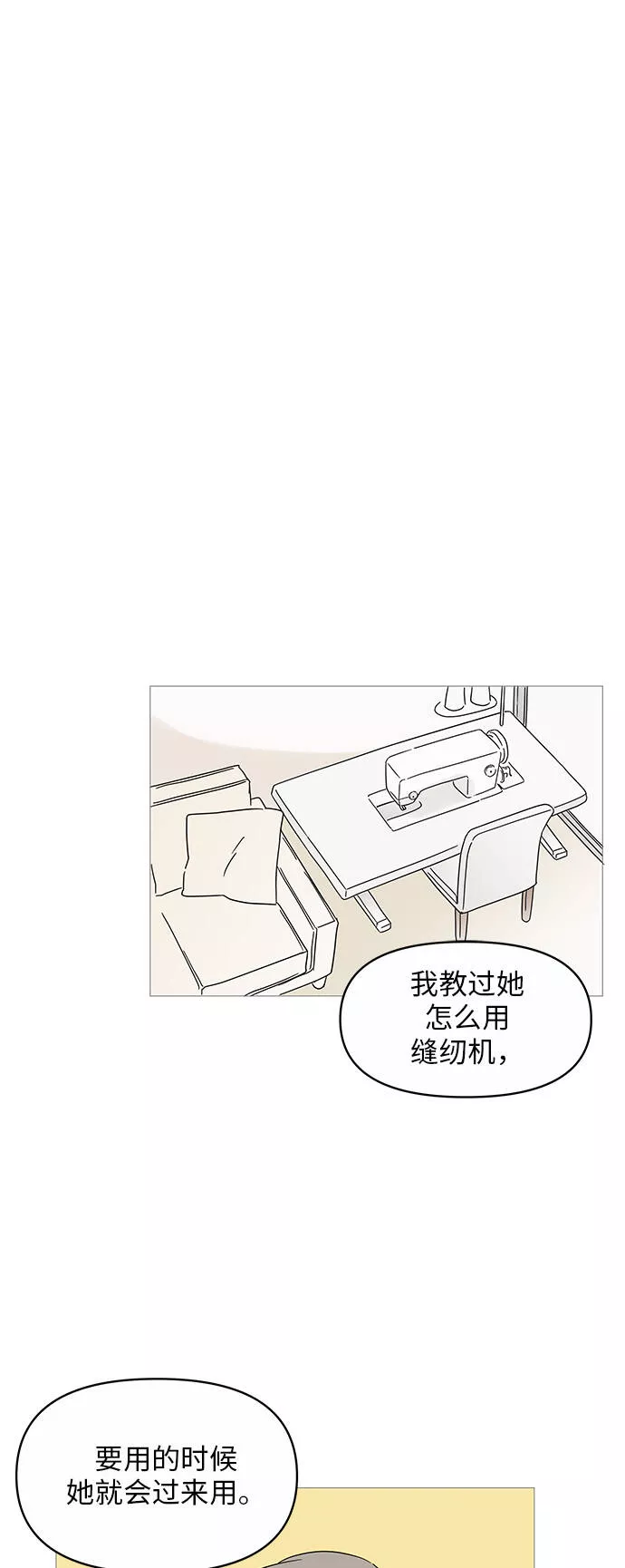 你的微笑是我一生最美的醉漫画,第4话24图