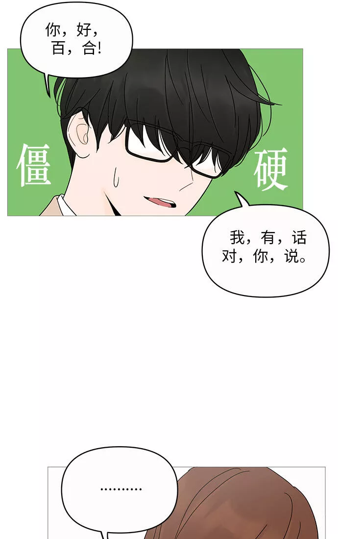 你的微笑是我一生最美的醉漫画,第4话56图