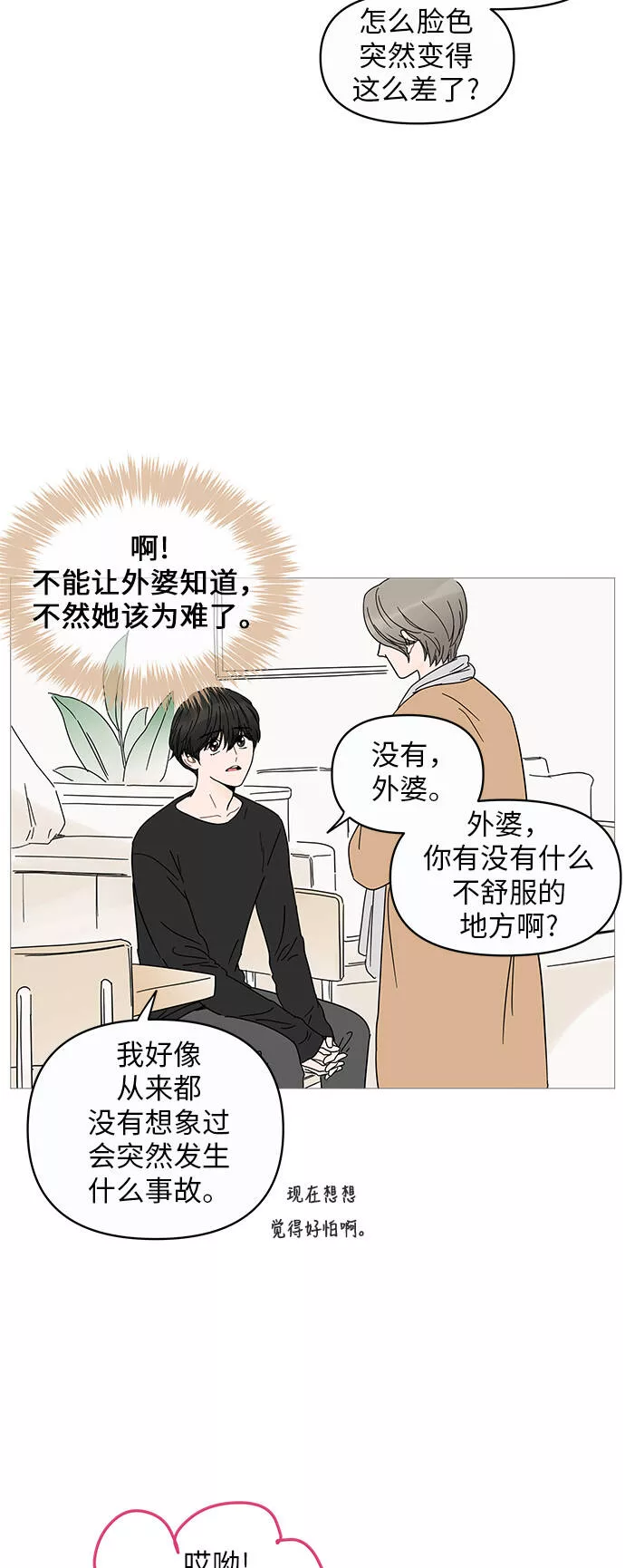 你的微笑是我一生最美的醉漫画,第4话26图