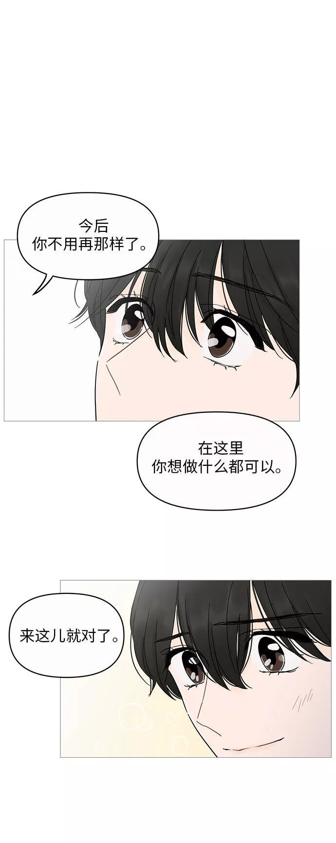 你的微笑是我一生最美的醉漫画,第4话29图