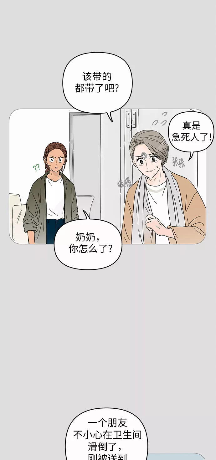 你的微笑是我一生最美的醉漫画,第4话17图