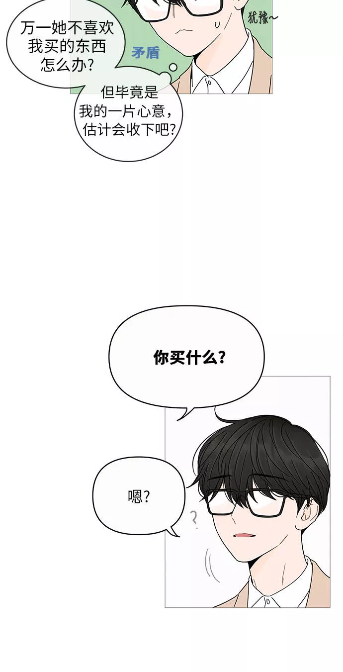 你的微笑是我一生最美的醉漫画,第4话43图