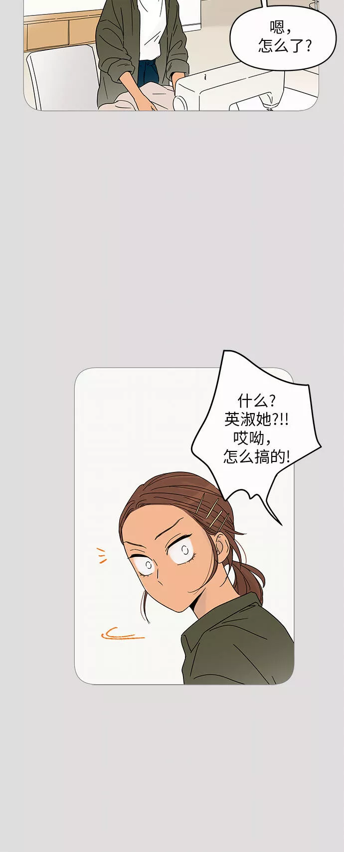 你的微笑是我一生最美的醉漫画,第4话16图