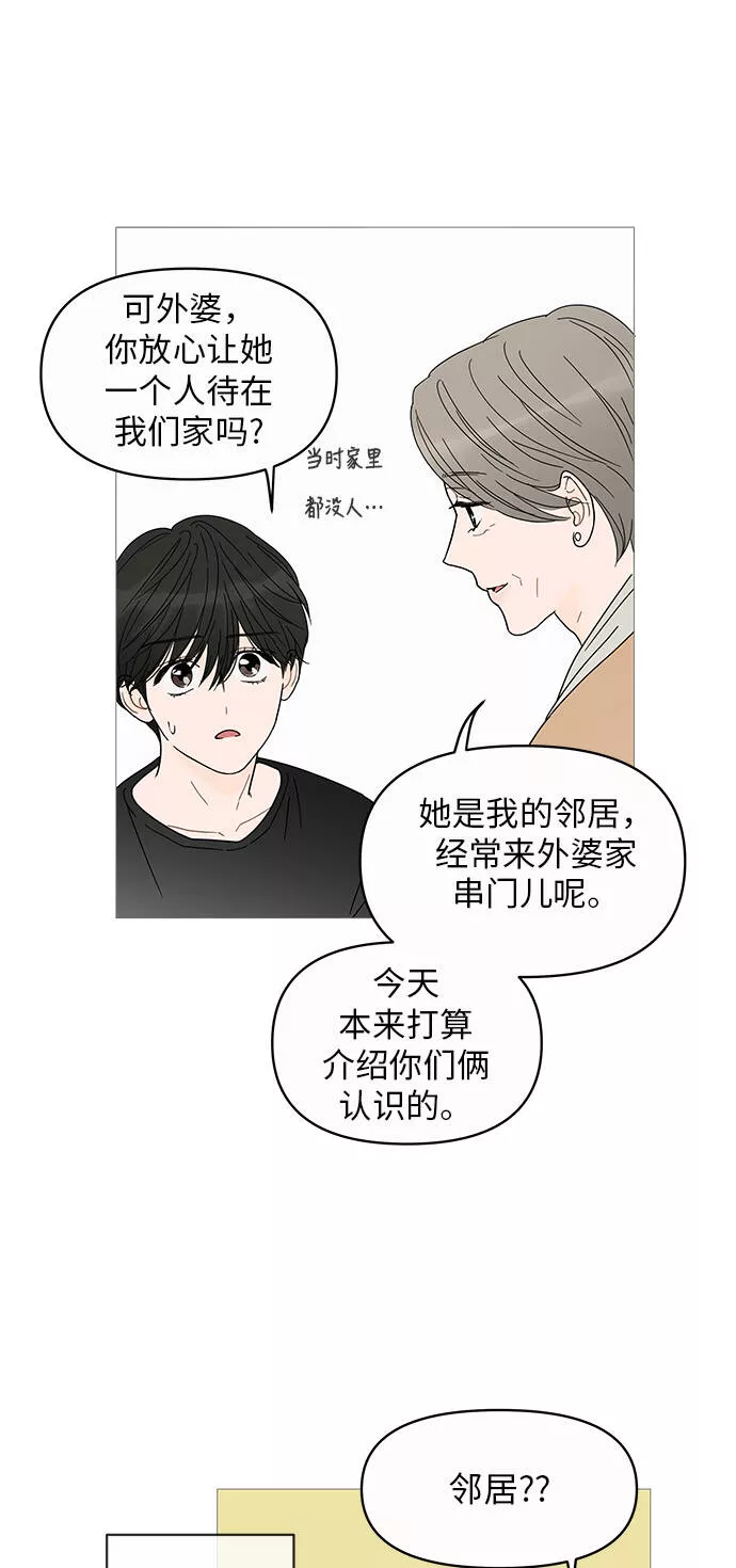 你的微笑是我一生最美的醉漫画,第4话21图