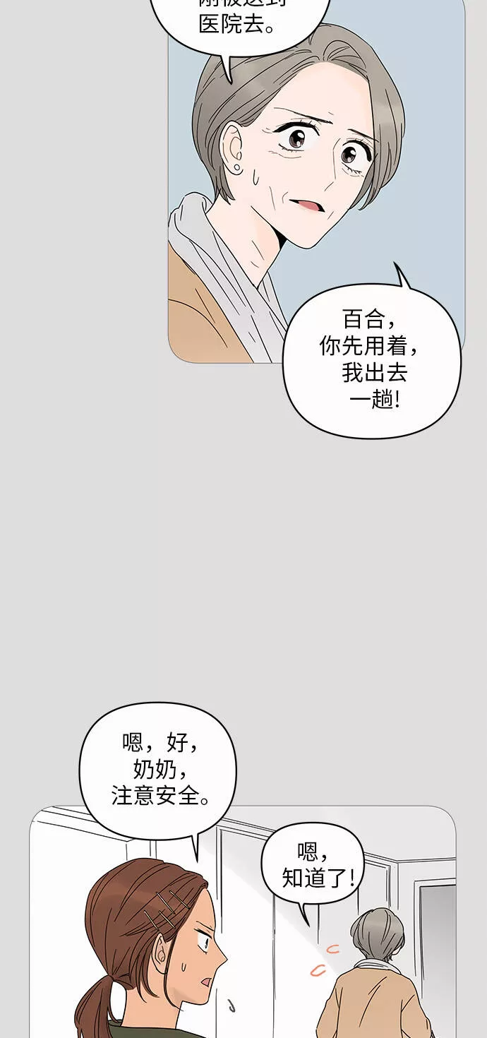 你的微笑是我一生最美的醉漫画,第4话18图