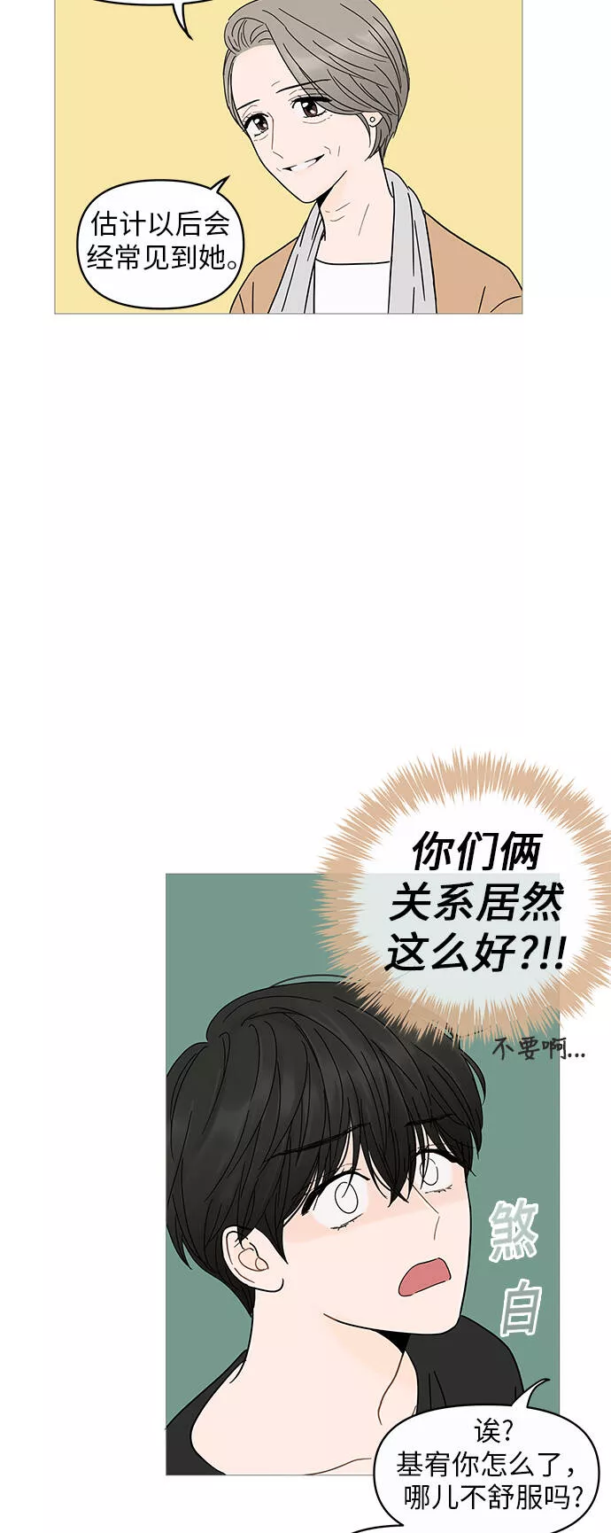 你的微笑是我一生最美的醉漫画,第4话25图