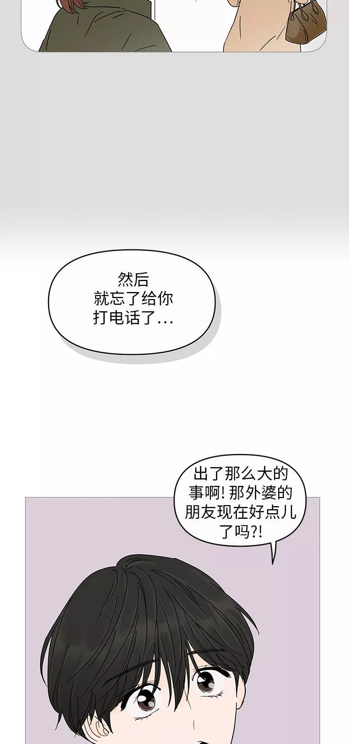 你的微笑是我一生最美的醉漫画,第4话19图