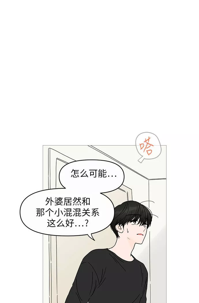 你的微笑是我一生最美的醉漫画,第4话33图