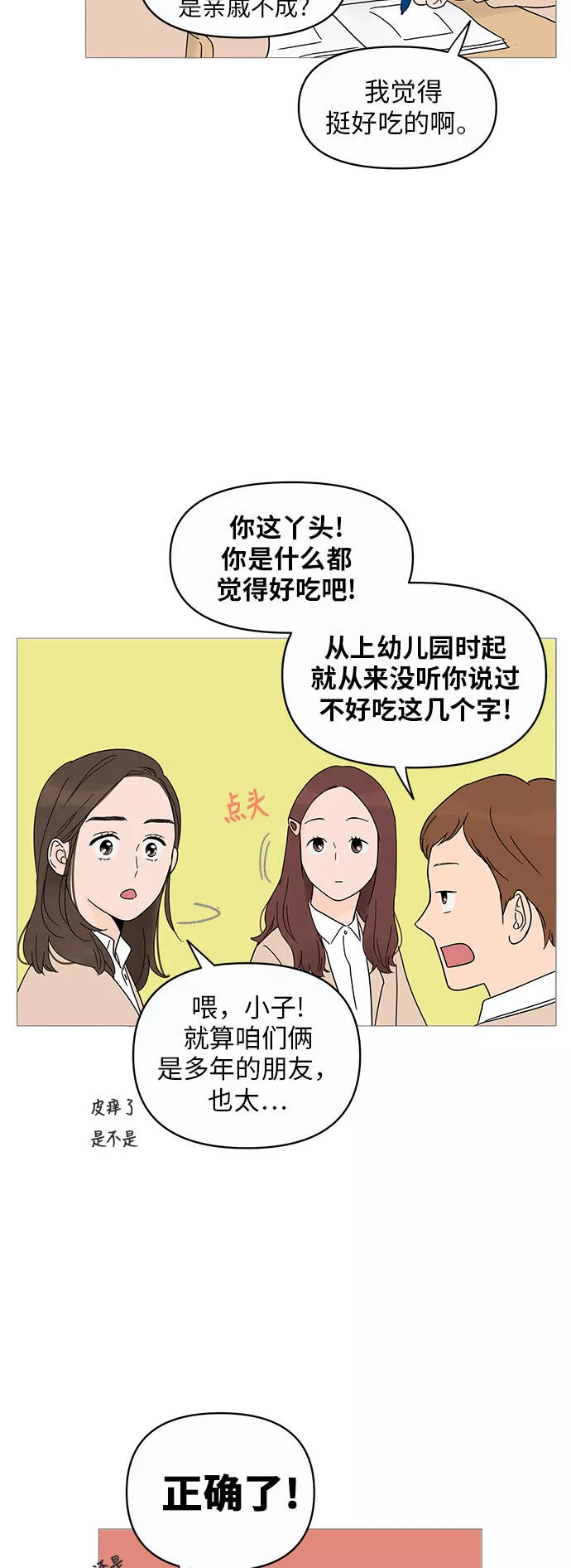 你的微笑是我一生最美的醉漫画,第5话24图