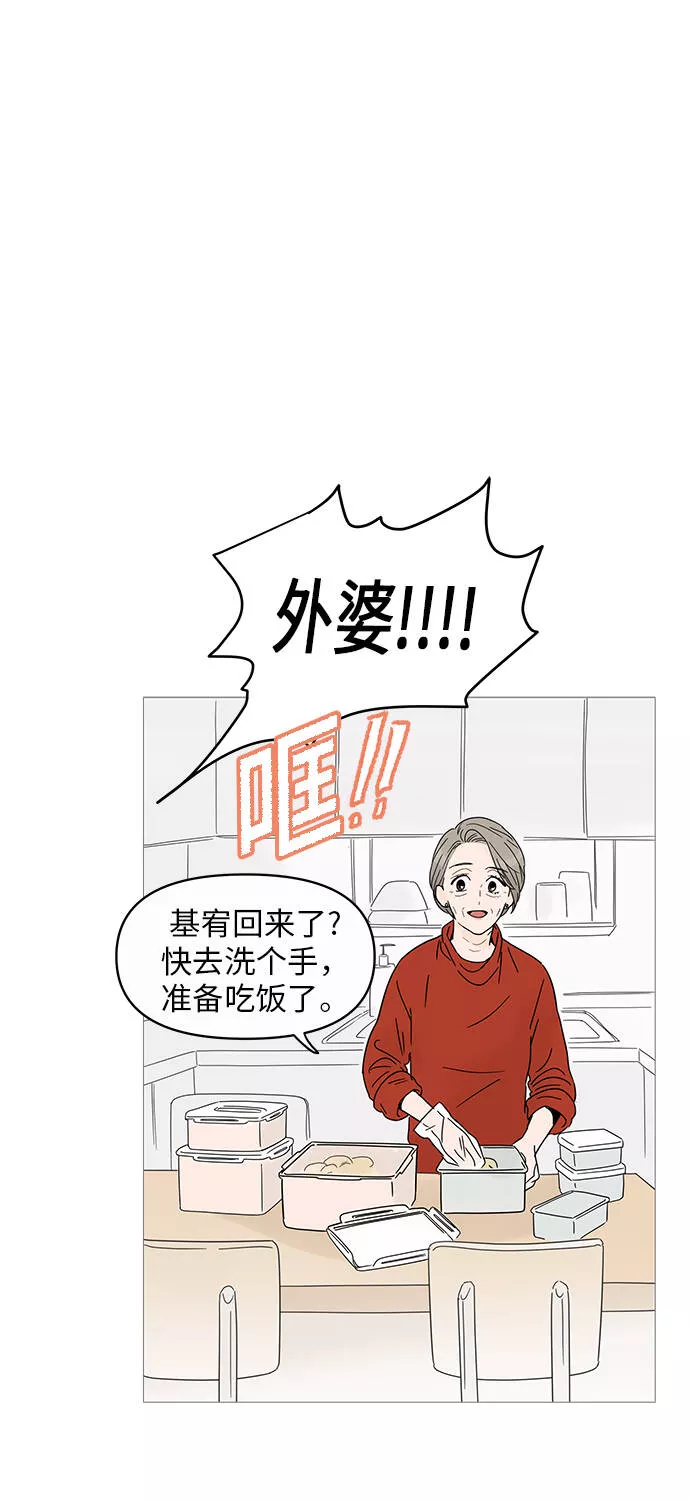 你的微笑是我一生最美的醉漫画,第5话58图