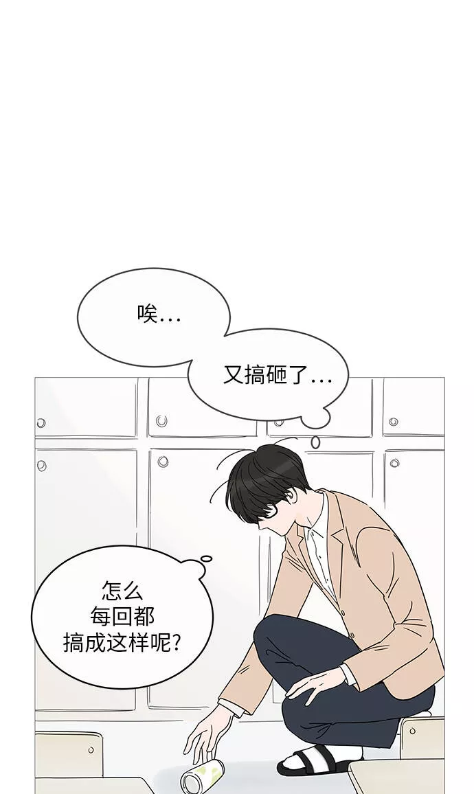 你的微笑是我一生最美的醉漫画,第5话7图