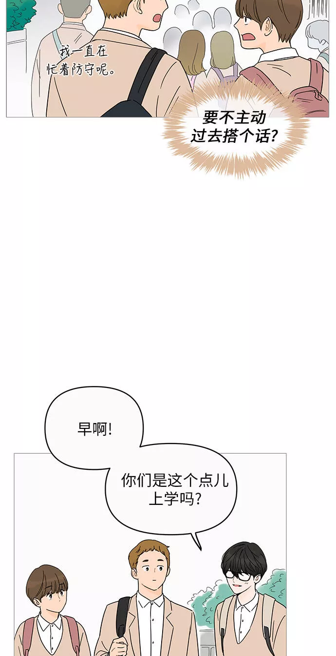 你的微笑是我一生最美的醉漫画,第5话18图