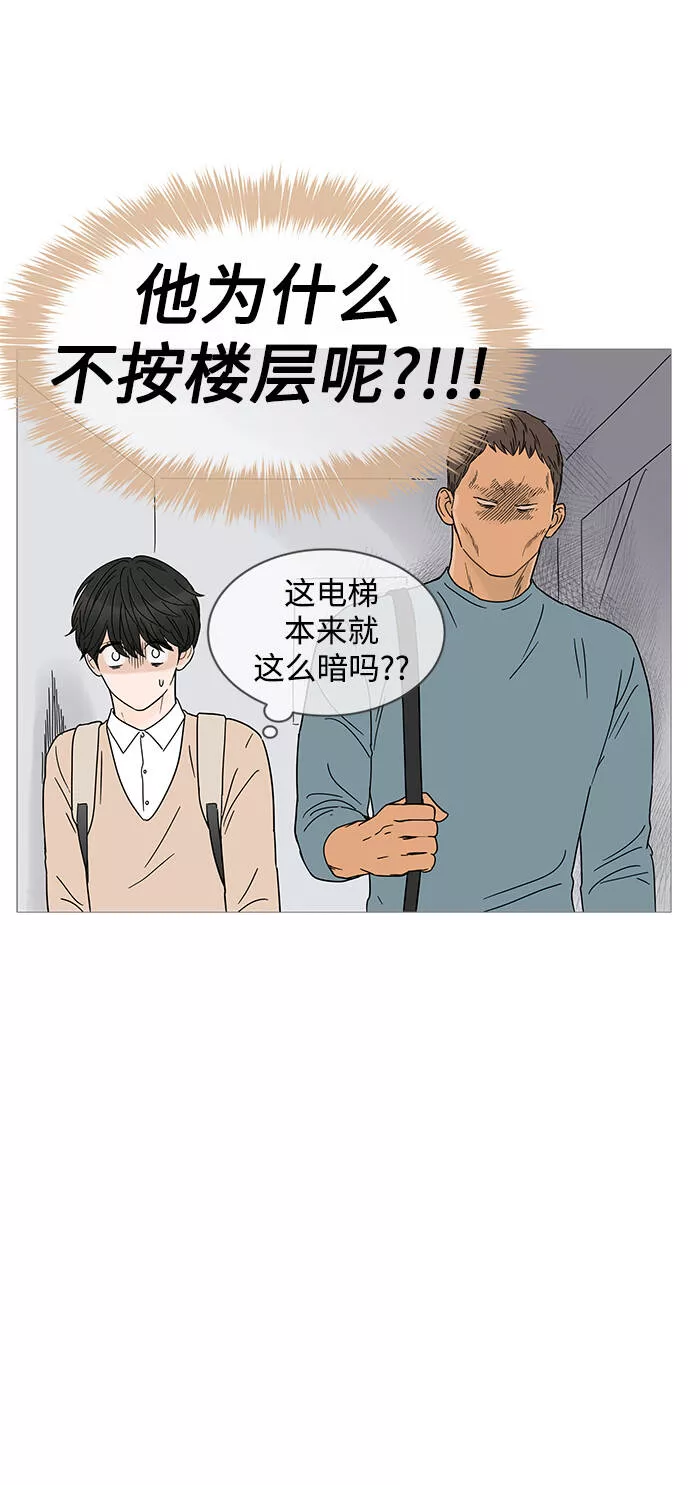 你的微笑是我一生最美的醉漫画,第5话41图