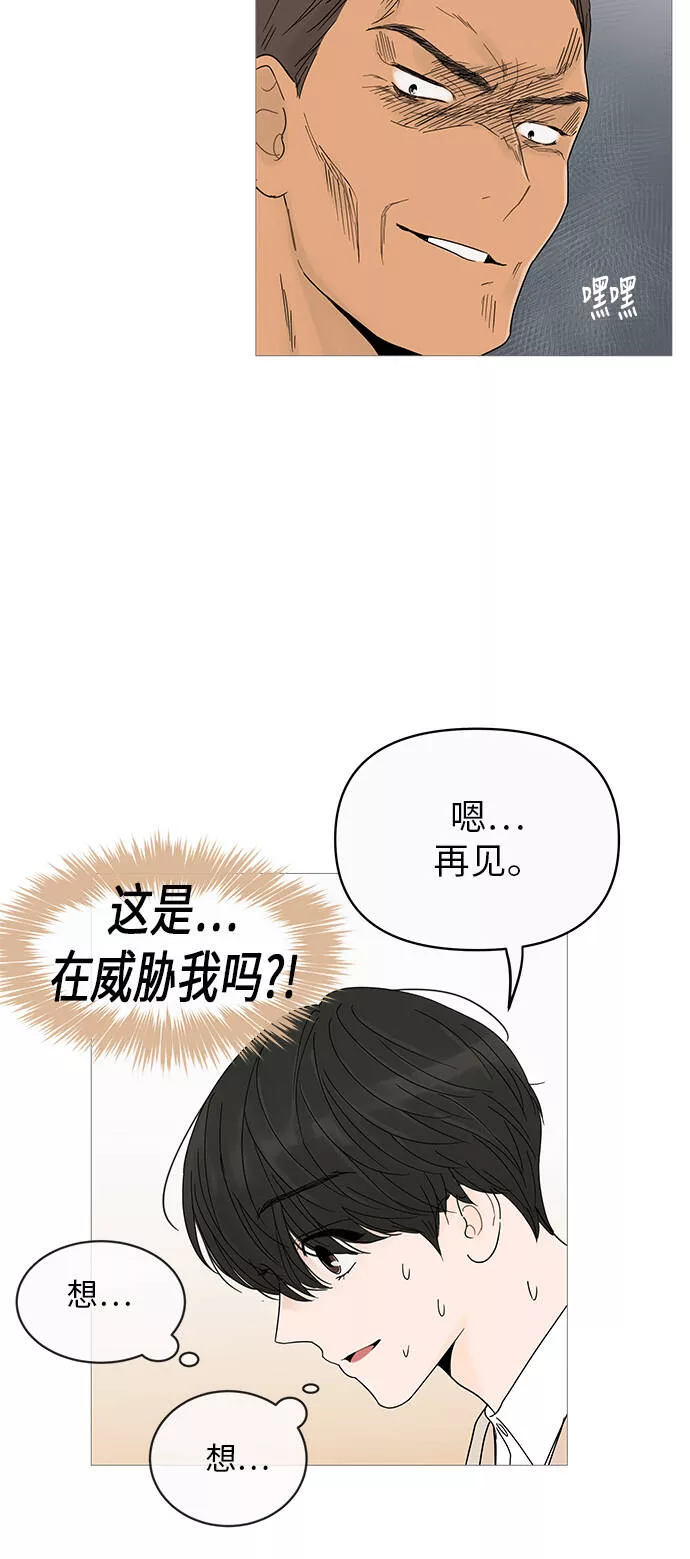 你的微笑是我一生最美的醉漫画,第5话52图