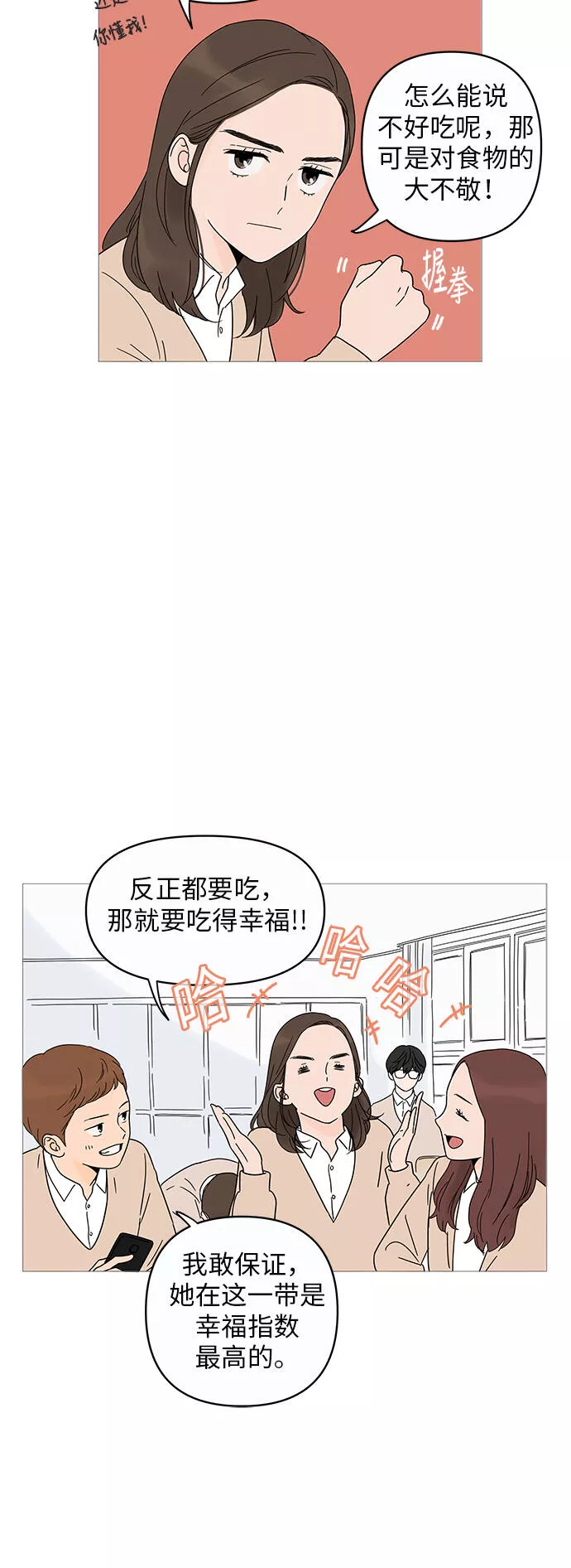 你的微笑是我一生最美的醉漫画,第5话25图