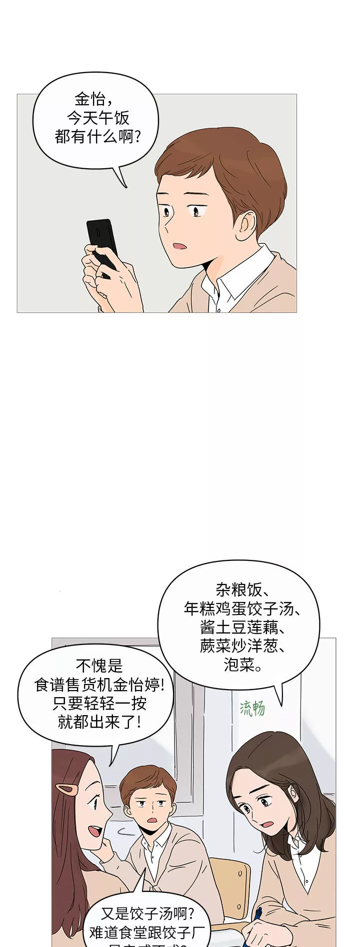 你的微笑是我一生最美的醉漫画,第5话23图